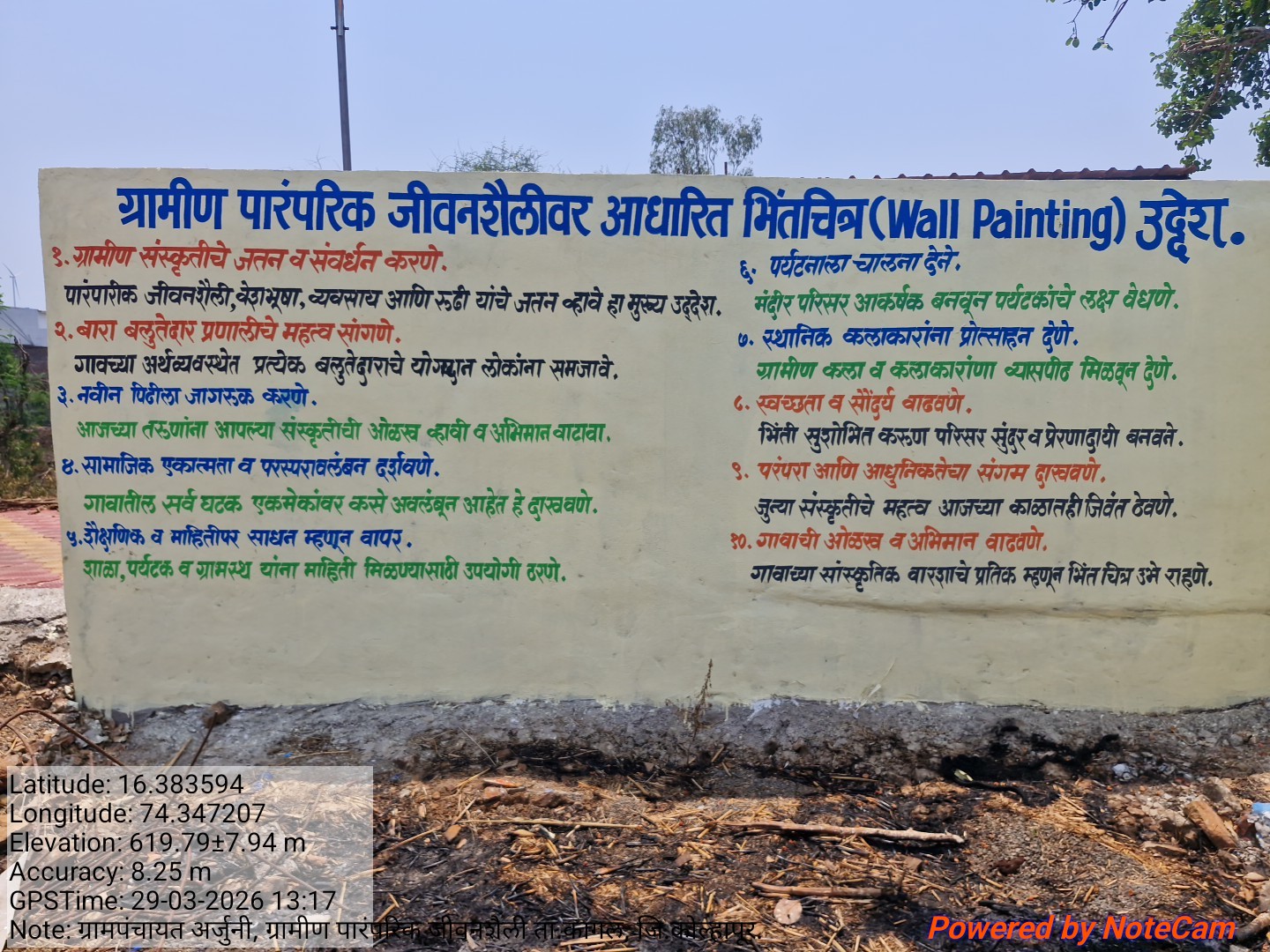 अर्जुनी येथील थळोबा मंदिर भिंतीवरती ग्रामीण जीवन आधारित १२ बलुतेदार यांचे चित्रीकरण .