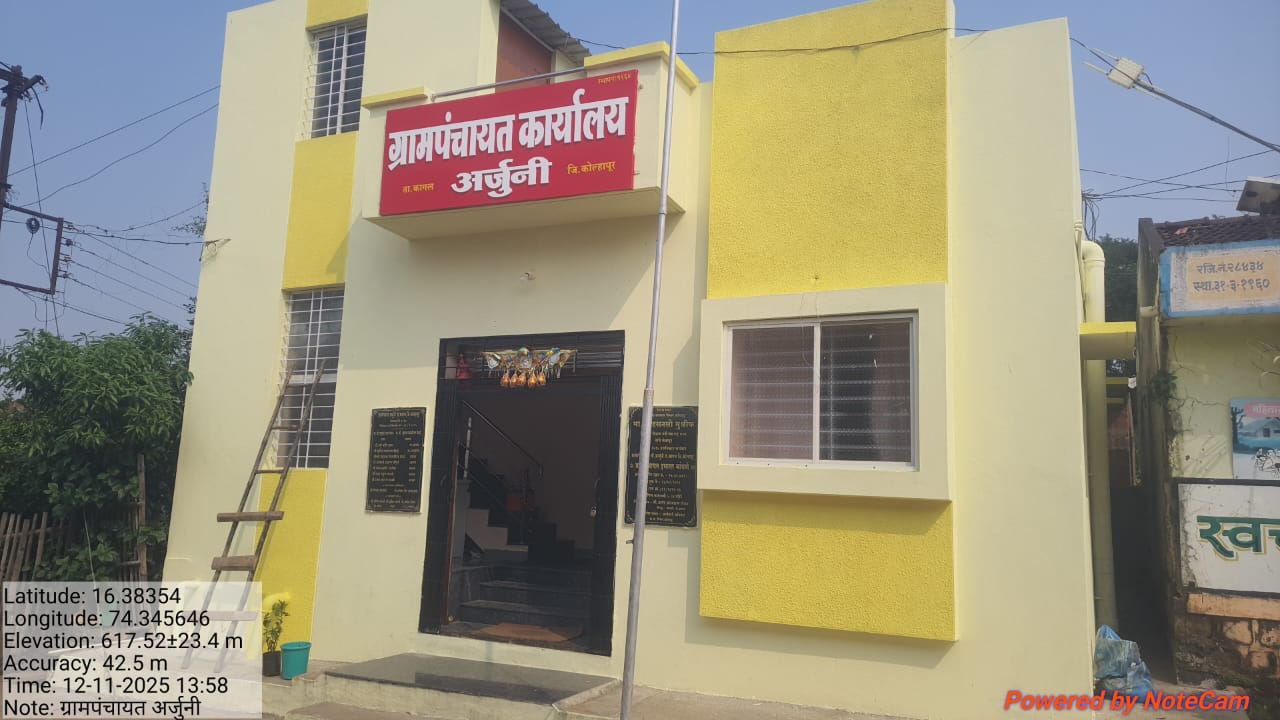 ग्रामपंचायत अर्जुनी